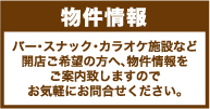物件情報